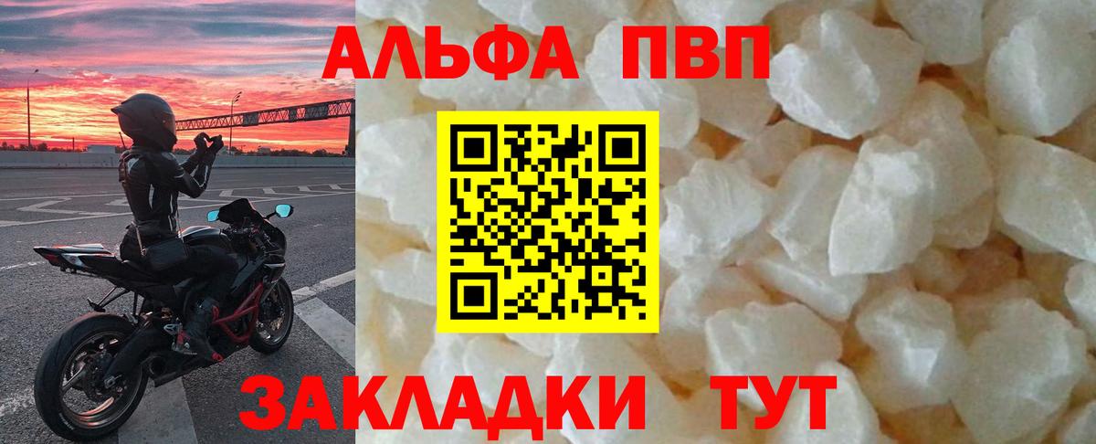 Джанкой  Альфа ПВП кристаллы  Вход с VPN  APVP СК КРИС 