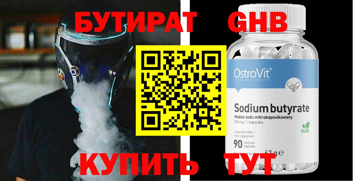 БУТИРАТ буратино Джанкой