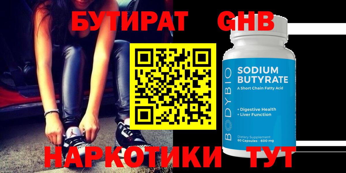 Бутират жидкий экстази  Бутират  Джанкой  Вход с VPN 