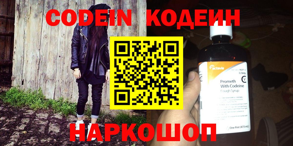 Джанкой  Кодеин напиток Lean (лин)  Вход с VPN  Кодеиновый сироп Lean Purple Drank 