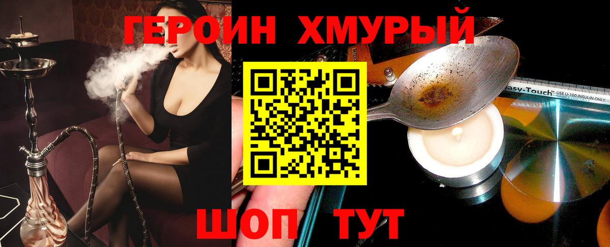 ГЕРОИН белый Джанкой